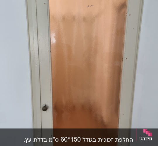 דלת עם זכוכית חלבית בצבע כתום
